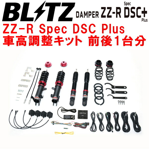 BLITZ DAMPER ZZ-R Spec DSC Plus車高調整キット前後セットHA97Sアルト R06D-WA04C 2WD 2021/12~【代引不可】|PartsDepot