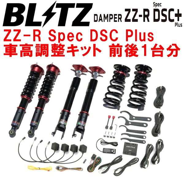 BLITZ DAMPER ZZ-R Spec DSC Plus車高調整キット前後セット RZ34フェアレディZ VR30DDTT A/T・M/T 2022/4～【代引不可】
