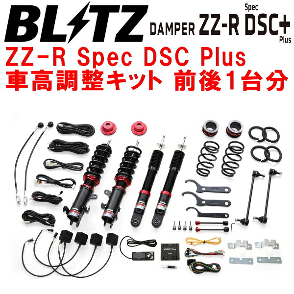 BLITZ DAMPER ZZ-R Spec DSC Plus車高調整キット前後セットMR92Sハスラー R06D-WA04C 2WD 2020/1～【代引不可】｜PartsDepot