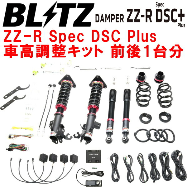 BLITZ DAMPER ZZ-R Spec DSC Plus車高調整キット前後セット GC28/GFC28セレナe-POWER HR14-EM57 2023/4～【代引不可】