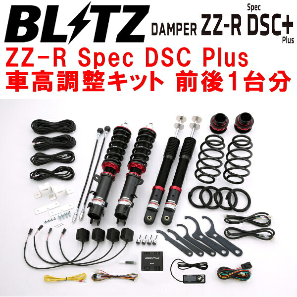 BLITZ DAMPER ZZ-R Spec DSC Plus車高調整キット前後セットJF1ホンダN-BOXスラッシュ S07A 2018/1～【代引不可】｜PartsDepot