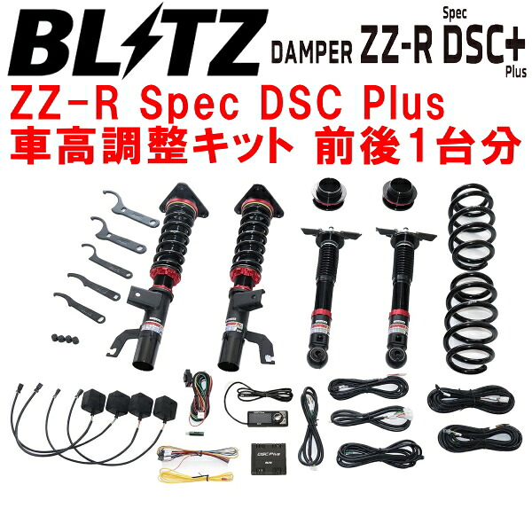 BLITZ DAMPER ZZ-R Spec DSC Plus車高調整キット前後セット FE0アリア AM67 除くB9 2021/6～【代引不可】