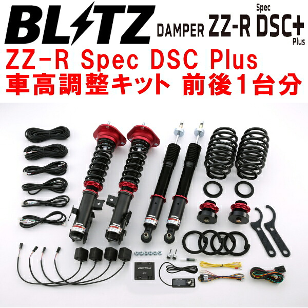 BLITZ DAMPER ZZ-R Spec DSC Plus車高調整キット前後セット ZVW30プリウスSツーリングセレクションG's 2ZR-3JM 2011/12～【代引不可】