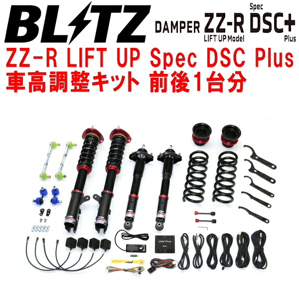BLITZ DAMPER ZZ-R LIFT UP Spec DSC Plus車高調整キット前後セット CV1WデリカD:5 4N14 2019/2～【代引不可】