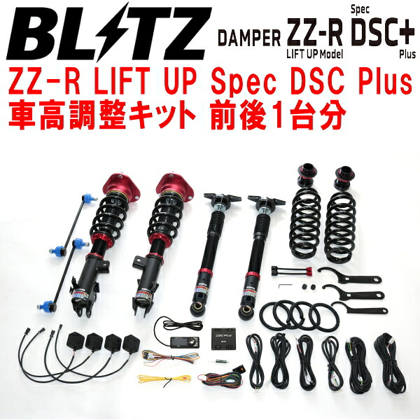 BLITZ DAMPER ZZ-R LIFT UP Spec DSC Plus車高調整キット前後セット ZVG16カローラクロスハイブリッド 2ZR-1VM-1WM 2023/10～【代引不可】