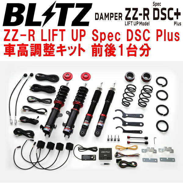 BLITZ DAMPER ZZ-R LIFT UP Spec DSC Plus車高調整キット前後セット MR52Sハスラー R06A-WA05A 2WD 2020/1～【代引不可】