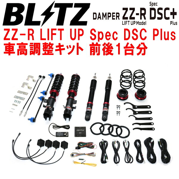 BLITZ DAMPER ZZ-R LIFT UP Spec DSC Plus車高調整キット前後セット BB5A/BB6Aルークス BR06-SM21 2025/9～【代引不可】