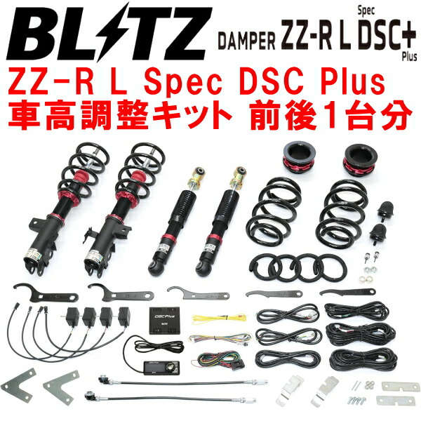 BLITZ DAMPER ZZ-R L Spec DSC Plus車高調整キット前後セット GGH30W/GGH35Wヴェルファイア 2GR-FKS 除くロイヤルラウンジ/スペーシャスラウンジ/ウェルキャブ 2015/1~2023/6【代引不可】