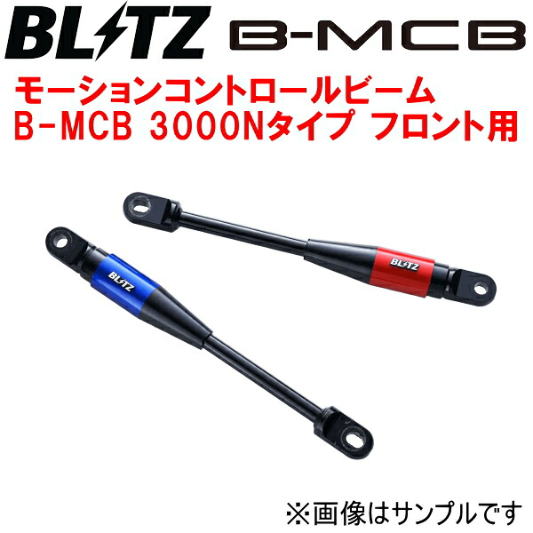 BLITZモーションコントロールビームB-MCB 3000Nタイプ F用GAYA16レクサスLBX MORIZO RR G16E-GTS A/T・M/T 2024/8～｜PartsDepot 33,176円