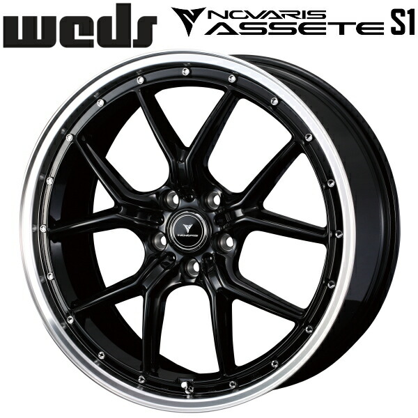 Weds NOVARIS ASSETE S1 ブラック/リムポリッシュ ホイール1本価格7.5J-18インチ 5穴/PCD114.3 インセット+38 ハブ径:73φ 座面形状:M12 60&deg;テーパー座、M14 60&deg;テーパー座【代引不可】｜PartsDepot