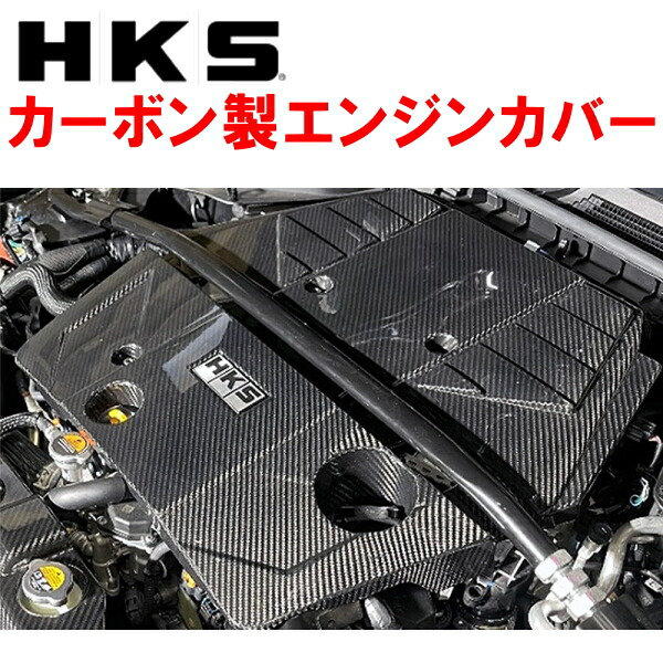 楽天市場】【自動車関連業者直送限定】HKS CARBON ENGINE COVER