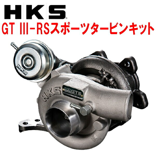 【楽天市場】HKS GT III SPORTS TURBINE KIT GT III-RS スポーツタービンキットVABスバルWRX STI  EJ20ターボ用 14/8～20/4【代引不可】 : PartsDepot