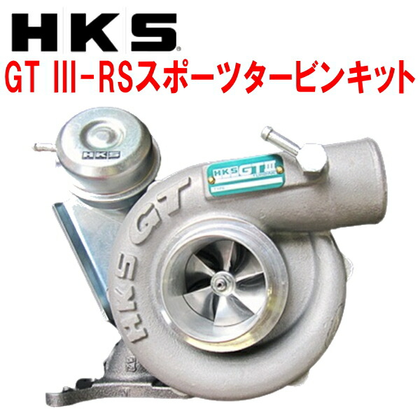 最初の HKS エッチ ケー エス スポーツタービンキット アクチュエーターシリーズ GT3 SPORTS TURBINE KIT スカイラインGT-R  BNR34 RB26DETT 99 01〜02 08