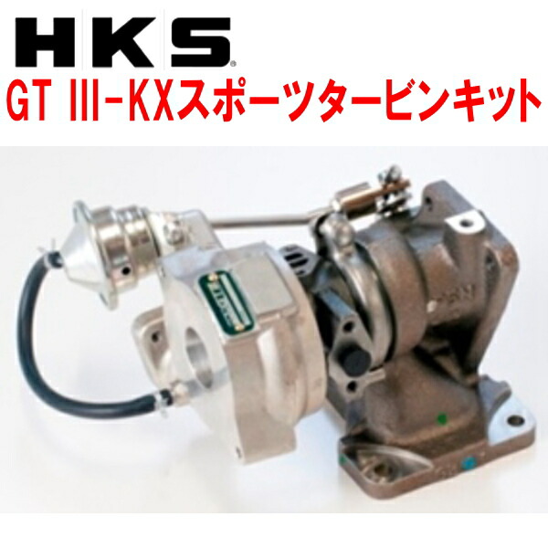 スイフトスポーツ HKS GTIII タービン HKS SPORTS TURBINE KIT GTIII-FXスポーツタービンキット