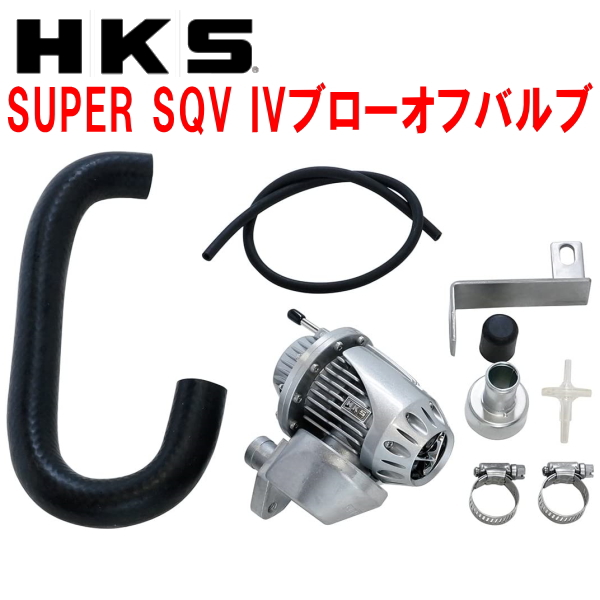 最大5万円OFFクーポン！ HKS｜HKS スーパーシーケンシャルブローオフ