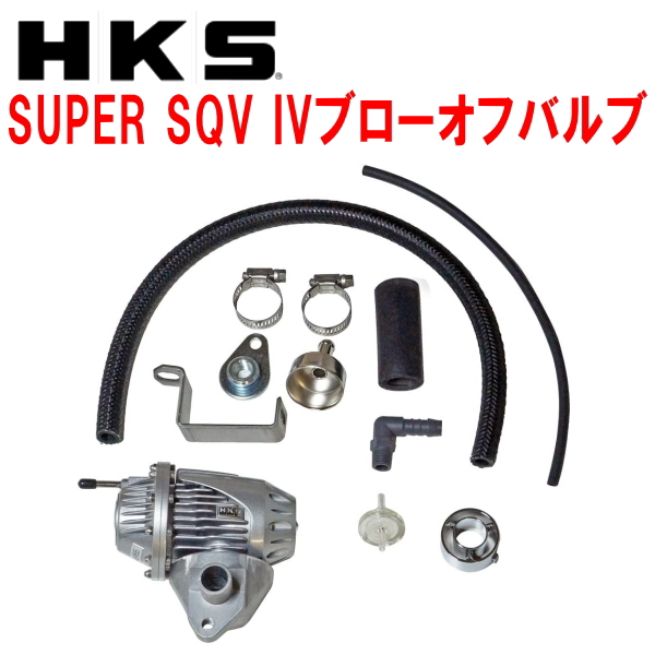 楽天市場】HKSスーパーシーケンシャルブローオフバルブSQV IV