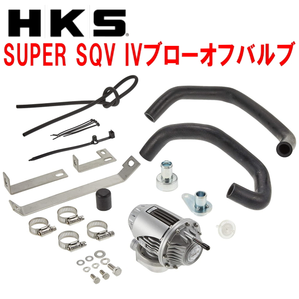 楽天市場】HKSスーパーシーケンシャルブローオフバルブSQV IV 