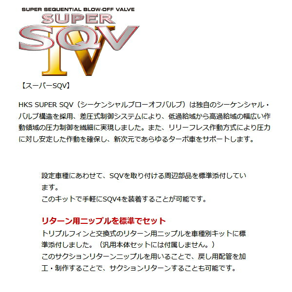 HKSスーパーシーケンシャルブローオフバルブSQV IVブローオフKDH2
