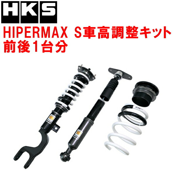MAX調整１ml Amazon | HKS 足回り系パーツ 車高調整式サスペンション