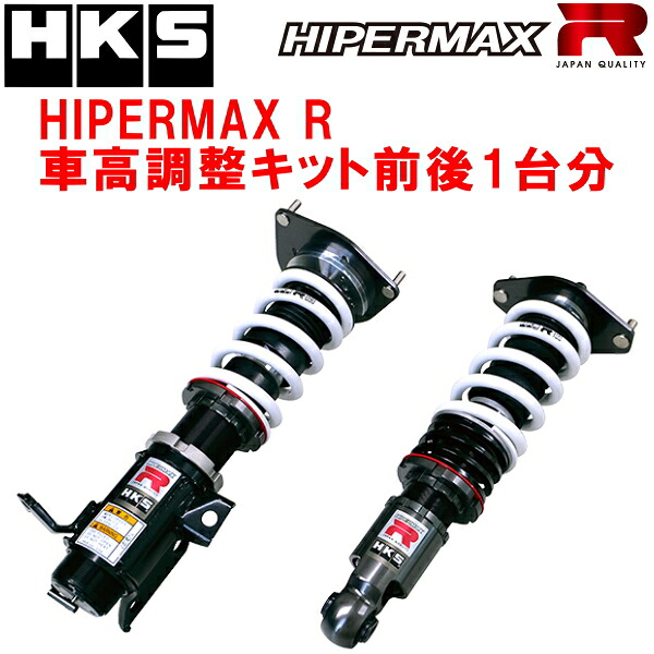 HKSハイパーマックスR車高調整キット前後セット ZD8スバルBRZ FA24 21/8～【代引不可】
