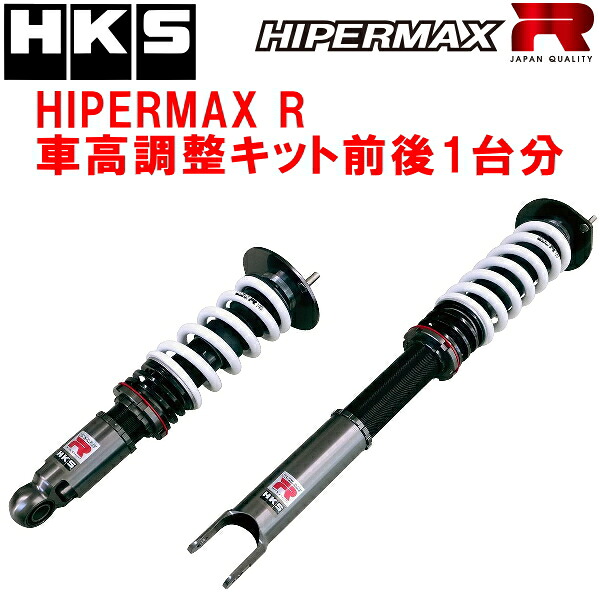 HKSハイパーマックスR車高調整キット前後セットBCNR33スカイラインGT-R RB26DETT 95/1～98/12【代引不可】｜PartsDepot