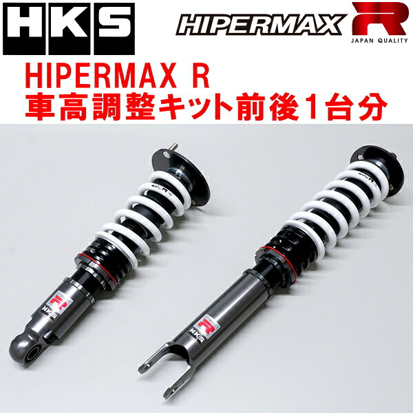 HKSハイパーマックスR車高調整キット前後セットBNR32スカイラインGT-R RB26DETT 89/8～94/12【代引不可】｜PartsDepot