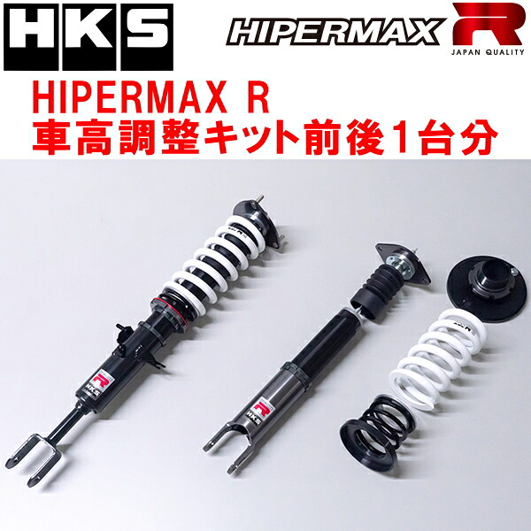 HKSハイパーマックスR車高調整キット前後セット Z33フェアレディZ VQ35HR 07/2～08/11【代引不可】