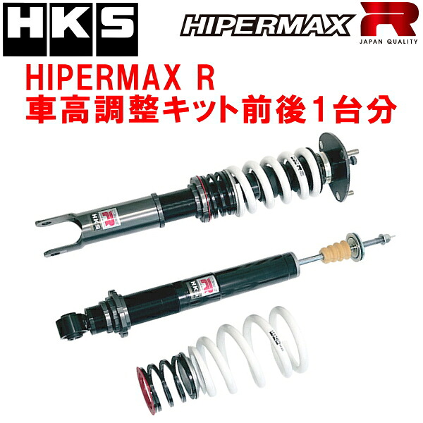 HKSハイパーマックスR車高調整キット前後セット SE3PマツダRX-8 13B-MSP 03/4～12/6【代引不可】