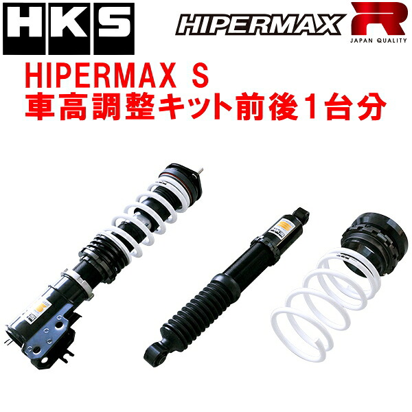 HKSハイパーマックスS車高調整キット前後セット L880Kコペン JB-DET 02/6～12/8【代引不可】