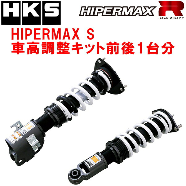 HKSハイパーマックスS車高調整キット前後セット BPEレガシィツーリングワゴン EZ30 03/9～09/4【代引不可】 101,495円