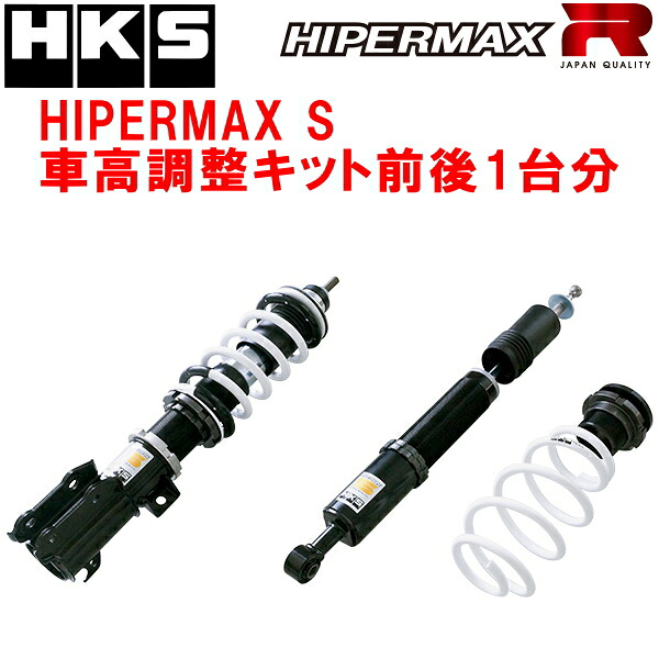 HKSハイパーマックスS車高調整キット前後セット JG3ホンダN-ONE RS S07Bターボ 6M/T 20/11～【代引不可】