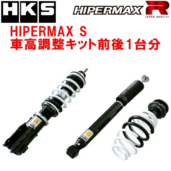 HKSハイパーマックスS車高調整キット前後セット JF1ホンダN-BOXカスタム S07A 11/12～17/8【代引不可】
