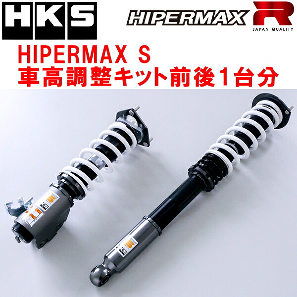 HKSハイパーマックスS車高調整キット前後セット S15シルビア SR20DET フロントピロアッパー仕様 99/1～02/8【代引不可】