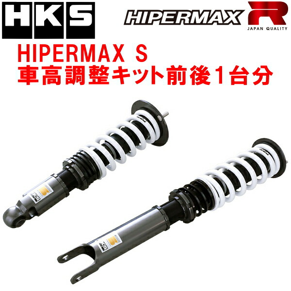 HKSハイパーマックスS車高調整キット前後セット BNR32スカイラインGT-R RB26DETT 89/8～94/12【代引不可】