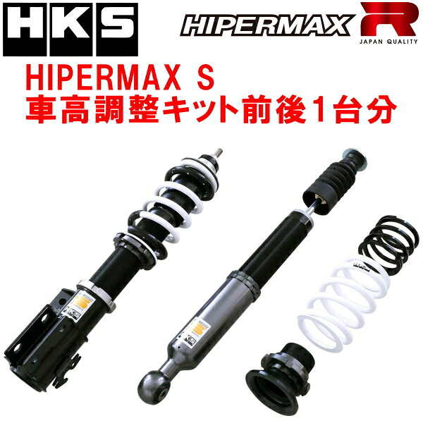 HKSハイパーマックスS車高調整キット前後セット NCP131ヴィッツGR SPORT 1NZ-FE 17/9～20/3【代引不可】