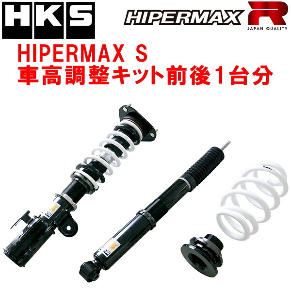 HKSハイパーマックスS車高調整キット前後セット ATH20Wアルファードハイブリッド 2AZ-FXE(2AZ-2JM) 11/11～15/1【代引不可】