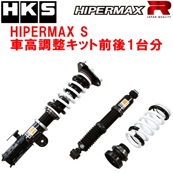 HKSハイパーマックスS車高調整キット前後セット AVU65Wハリアー 2AR-FXE(2AR-2JM) 14/1～20/5【代引不可】