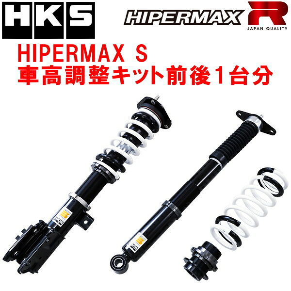 HKSハイパーマックスS車高調整キット前後セット KF5PマツダCX-5 PY-VPS 2WD 17/2～【代引不可】