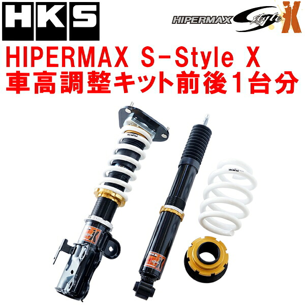 HKSハイパーマックスSスタイルX車高調整キット前後セット GSR50Wエスティマ 2GR-FE 06/1～19/10【代引不可】