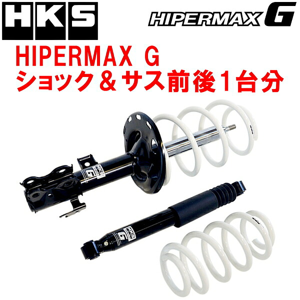 HKSハイパーマックスGショックアブソーバー＆ダウンサスキット前後セットGGH30Wアルファード 2GR-FKS 除くエグゼクティブラウンジ/サイドリフトアップシート装着車 18/1～23/5【代引不可】｜PartsDepot
