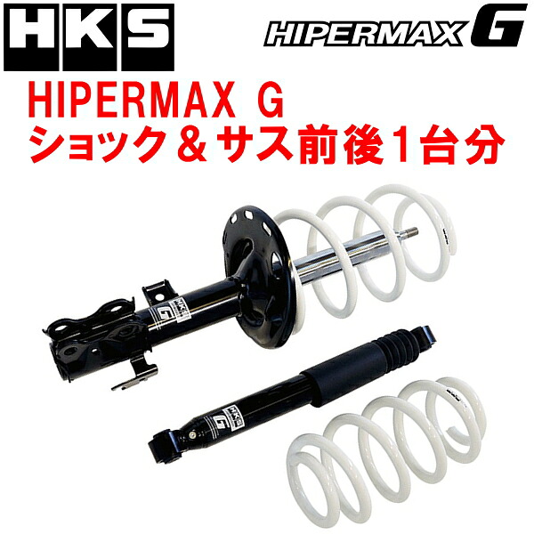 HKSハイパーマックスGショックアブソーバー＆ダウンサスキット前後セット AGH35Wヴェルファイア 2AR-FE 除くエグゼクティブラウンジ/サイドリフトアップシート装着車 15/1～23/5【代引不可】