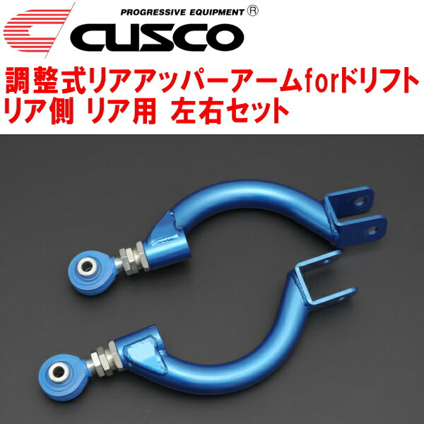 楽天市場】CUSCO クスコ 調整式リヤアッパーアーム FOR DRIFT