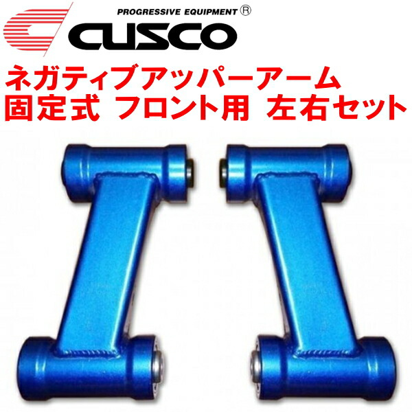 CUSCO固定式ネガティブアッパーアーム左右セット F用 BNR32スカイラインGT-R RB26DETT 純正比+5mm 1989/8～1994/12
