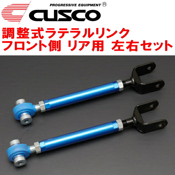 CUSCO調整式ラテラルリンク左右セット R用ND5RCロードスター P5-VP フロント側 除くNR-A 2015/5～｜PartsDepot 26,984円