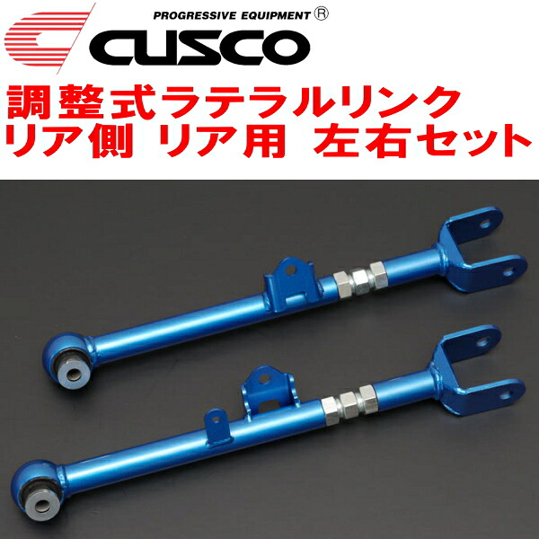 CUSCO調整式ラテラルリンク左右セット R用 NDERCロードスターRF PE-VPR リア側 2016/12～