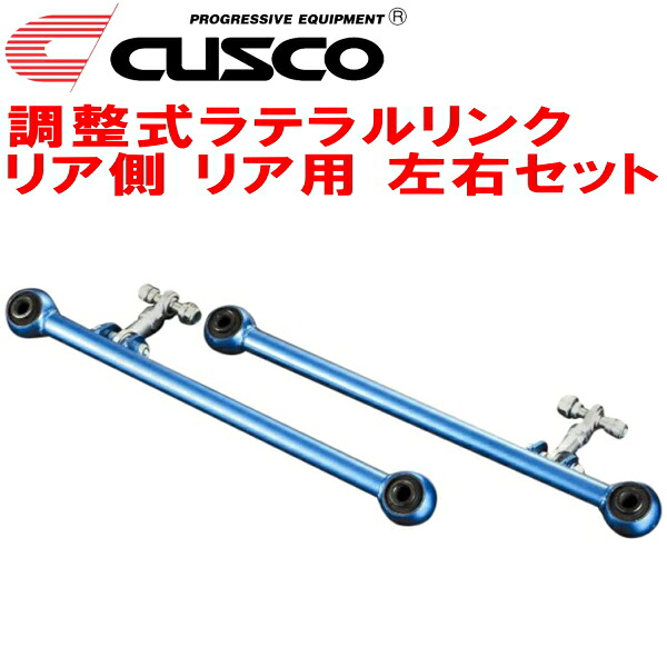 CUSCO固定式ラテラルリンク左右セット R用 GDBインプレッサWRX STI リア側 除くS202 2000/10～2002/10