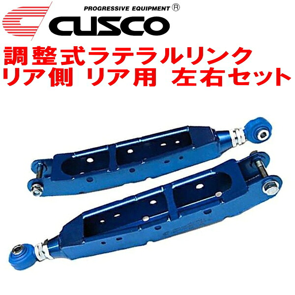 CUSCO調整式ラテラルリンク左右セット R用VBHスバルWRX S4 FA24ターボ リア側 2021/11~|PartsDepot