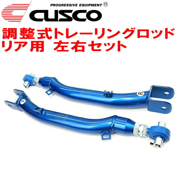 CUSCO調整式トレーリングロッド左右セット R用 GGAインプレッサスポーツワゴン EJ20ターボ 2000/8～2007/6