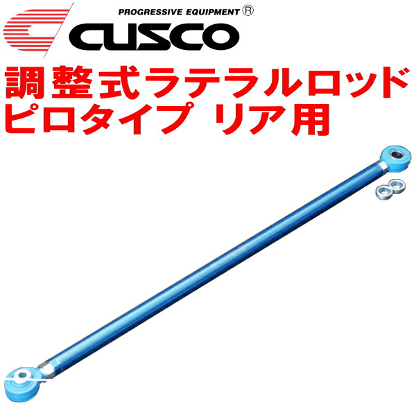 CUSCO調整式ラテラルロッド ピロタイプ R用 CT21SワゴンR F6A/K6A 1993/9～1998/10
