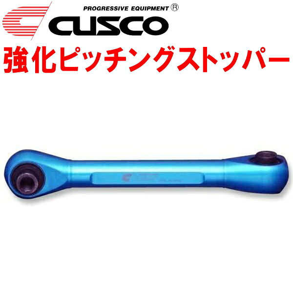 CUSCOピッチングストッパー JW5ホンダS660 S07Aターボ 6M/T 2015/4～2021/12
